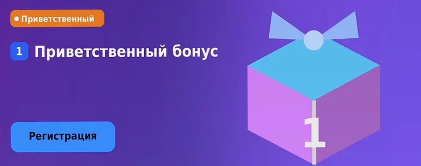 Карточка приветственного бонуса на первый депозит